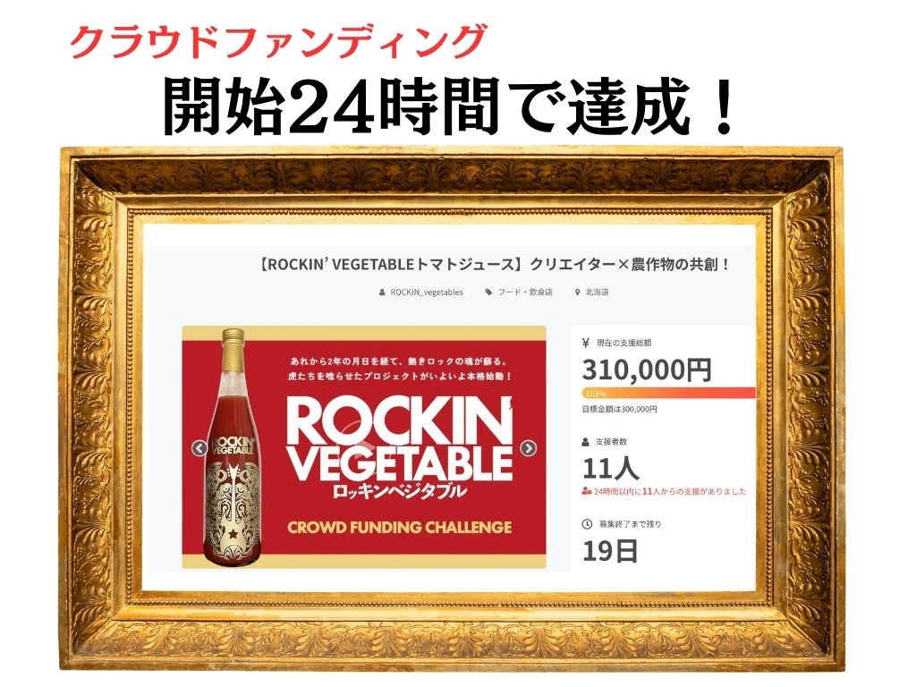 ROCKIN’VEGETABLES トマトジュース